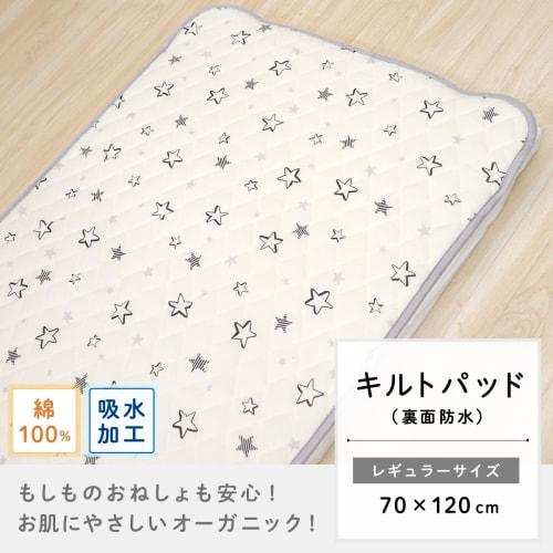 un doudou Waterproof Sweat Absorbing Baby Bed Pad 2-in-1 70 x 120cm Monochrome Star Organic Cotton 100% Cotton Quilt Pile Fabric with Elastic Corners