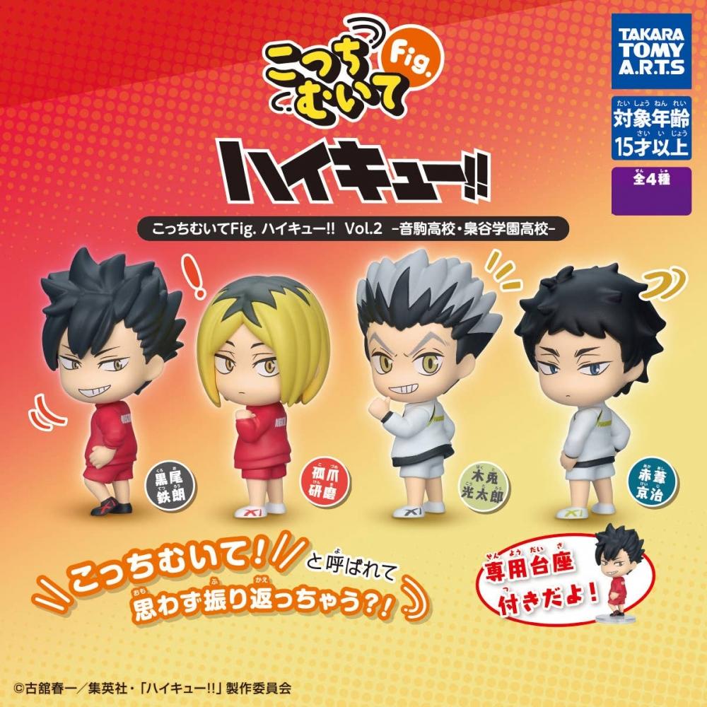

Haikyu Look This Way Fig. Haikyu Vol.2 Nekoma High School Fukurodani Academy High School 1box 6pcs