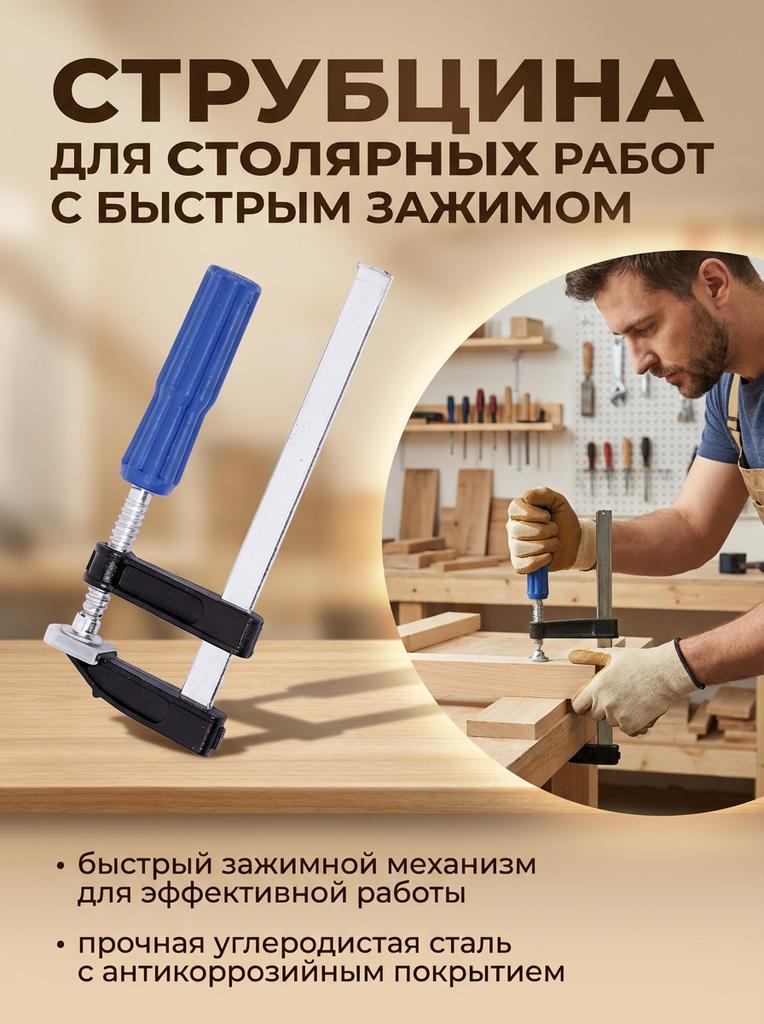 Woodworking F-Clamp Quick Release Clamp Tool for Workshop Furniture Making DIY Projects