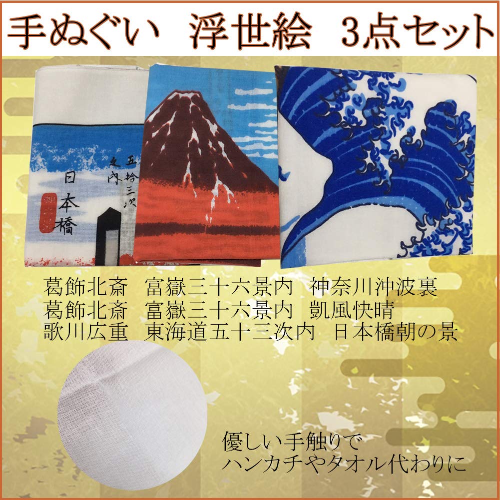 Tenugui Hand Japanese Hand Sweat Commemorative Item [pkpohs] (Japanese Towel) Ukiyo-e 3-piece Set, Pattern, Towel, Wipe, Souvenir, (Ukiyo-e 3-piece