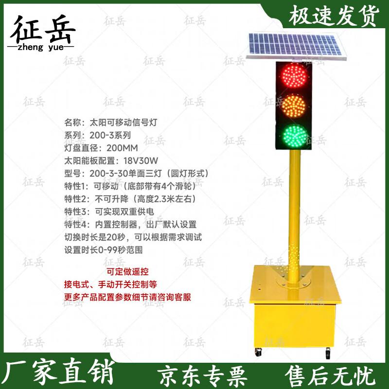Zhengyue Mobile Traffic Signal Light