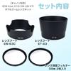 Compatible Lens Hood and Lens Filter Set for Canon and 58mm Double Zoom Lenses EW-63C ET-63 (Black)