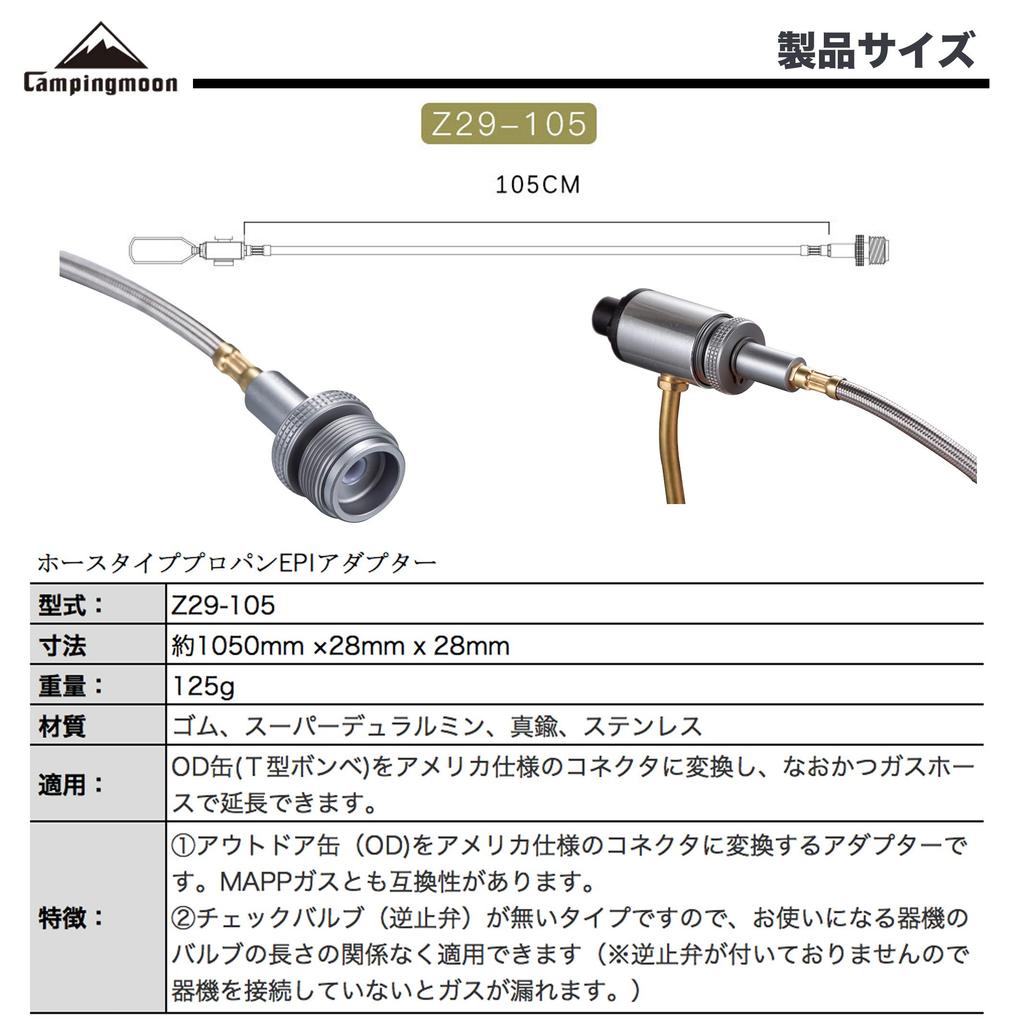CAMPING MOON Z29-105 US Propane Adapter
