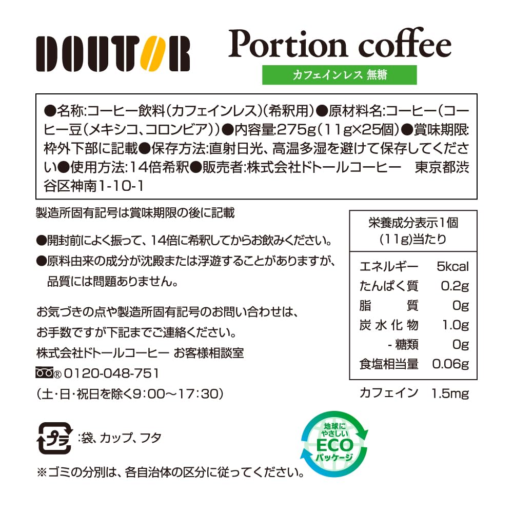 Decaffeinated coffee portion (25 pieces)