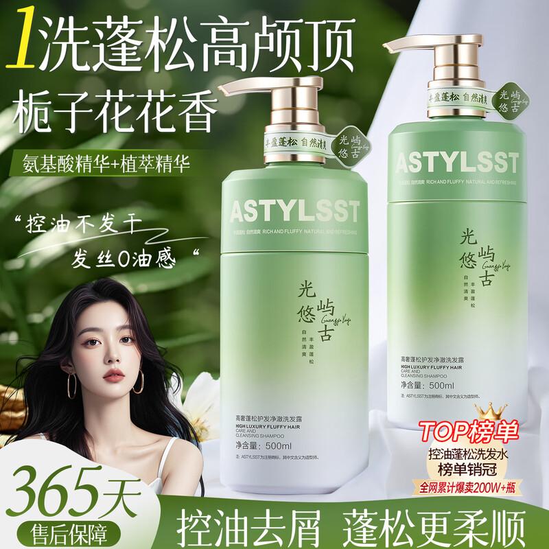 Stylist Purifying Fluffy Hair Care Shampoo