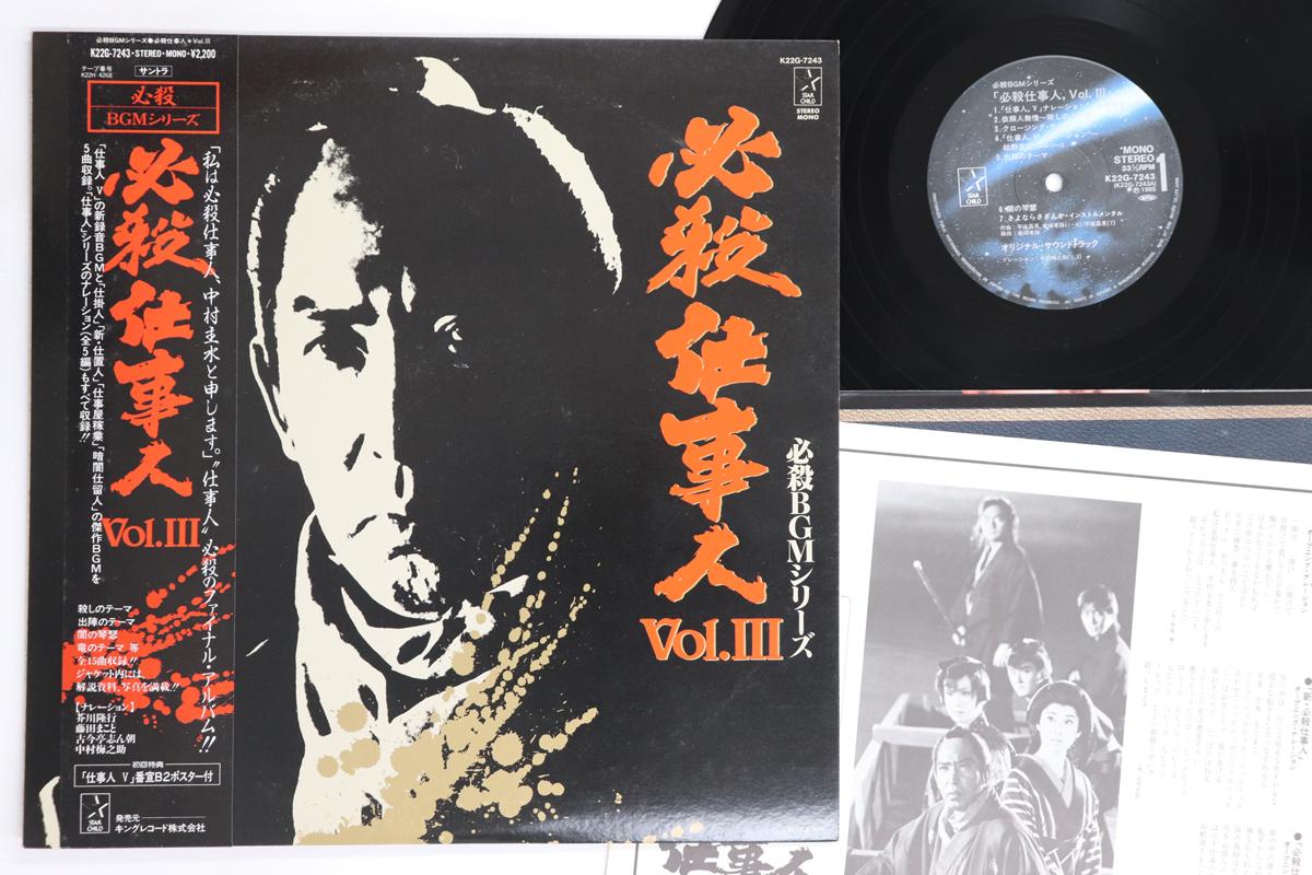 

LP Record MASAAKI HIRAO - Hissatsu Shigotonin Vol.3 K22G7243 STAR CHILD 1985 Japan Obi Japanese Soundtracks Used