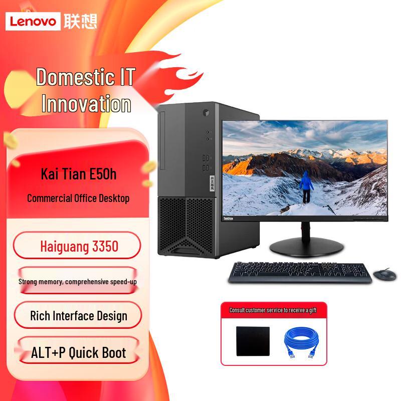 Lenovo Kaitian E50h G1t Xinchuang Desktop PC (CN version)