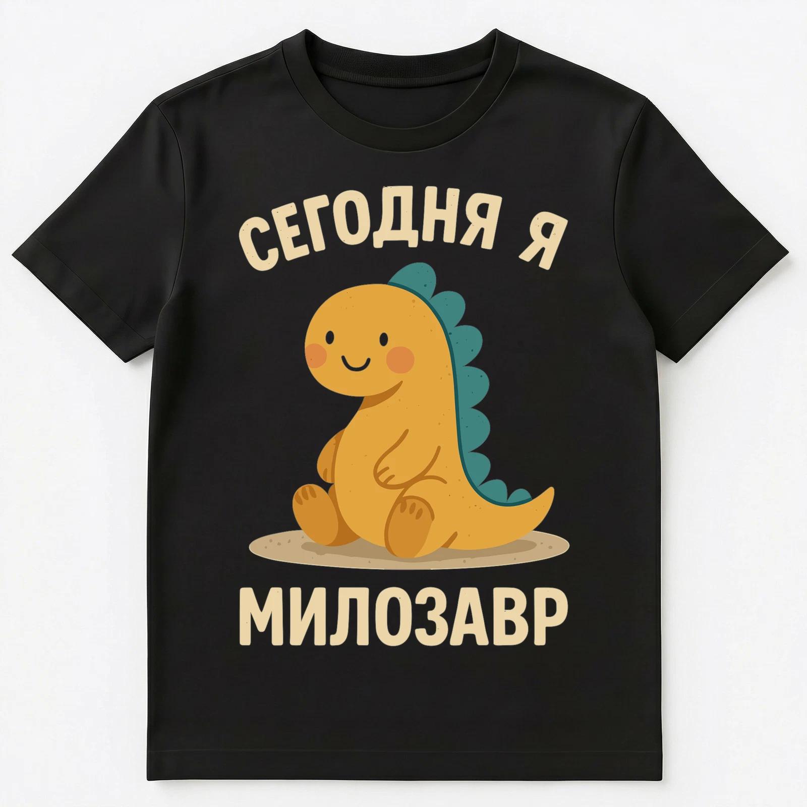 Today Im A Cutosaur Funny Russian Unisex T-Shirt 2XL