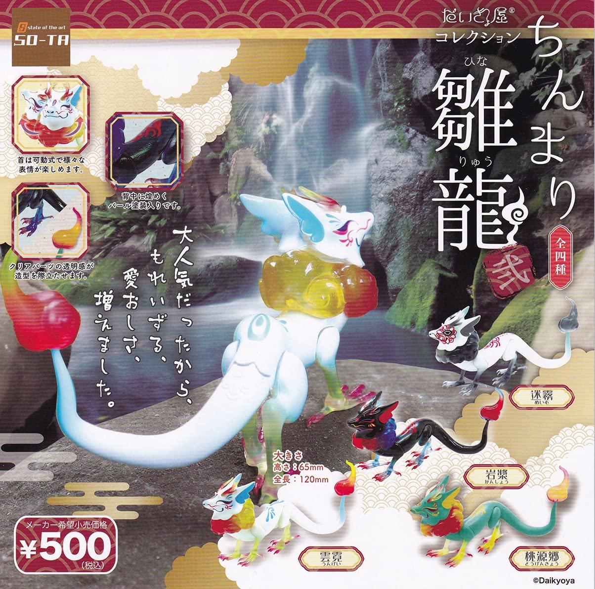 

Коллекция Daikyoya Chinmari Hinaryu, набор из 2 типов, игрушка-капсула Gacha Gacha [4 (полный полный)]