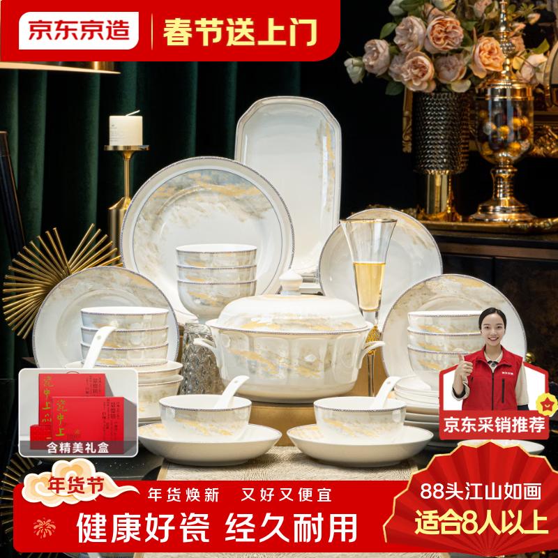 JD Zhizao Jiangshan Ruhua 88-Piece Ceramic Dinnerware Gift Set