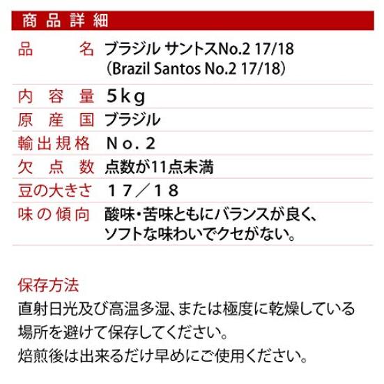 Matsuya Coffee Green Coffee Beans Brazil Santos No.2 17/18 (5kg Box)