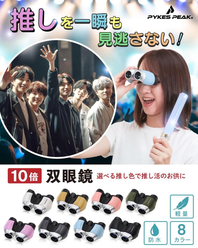 PYKES PEAK Binoculars for Live High Watching Outdoors 10x, Lightweight, 175g, Compact, Magnification, Concerts, Sports,