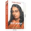 Yogi Kathamrita + Kaivalya Darshanam ( + ) ( Autobiography of a Yogi In Hindi + The Holy Science Hindi) (Yogoda Combo Bundle Pack Set of Books)