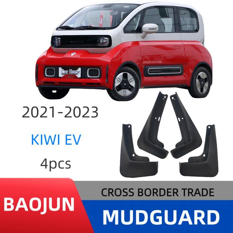 Wuling Baojun KiwiEV Mudguard Decoration Boutique