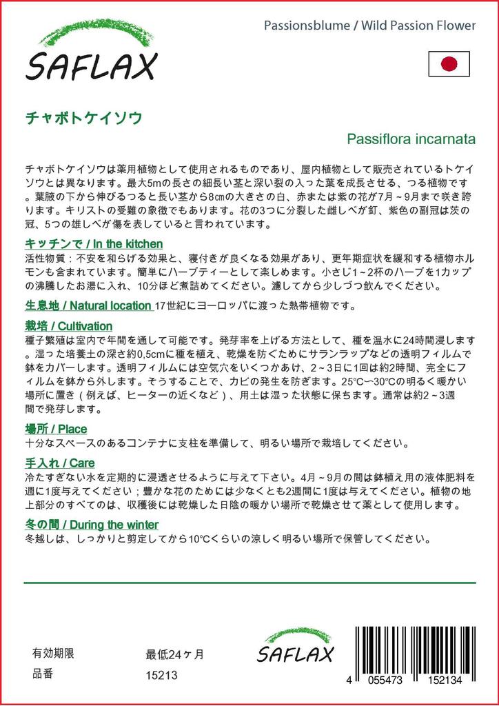 SAFLAX Wild Passion Flower - 5 Seeds - Passiflora Incarnata