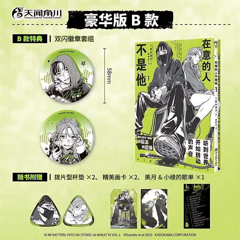 A srác, aki iránt érdeklődött, egyáltalán nem volt srác 1. kötet Rock and Roll Kettős Hősnő Történet Japán Egyetemi Ifjúsági Manga Könyvek B