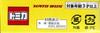 Takara Tomy Arts Tomica Hato Bus Hino Selega