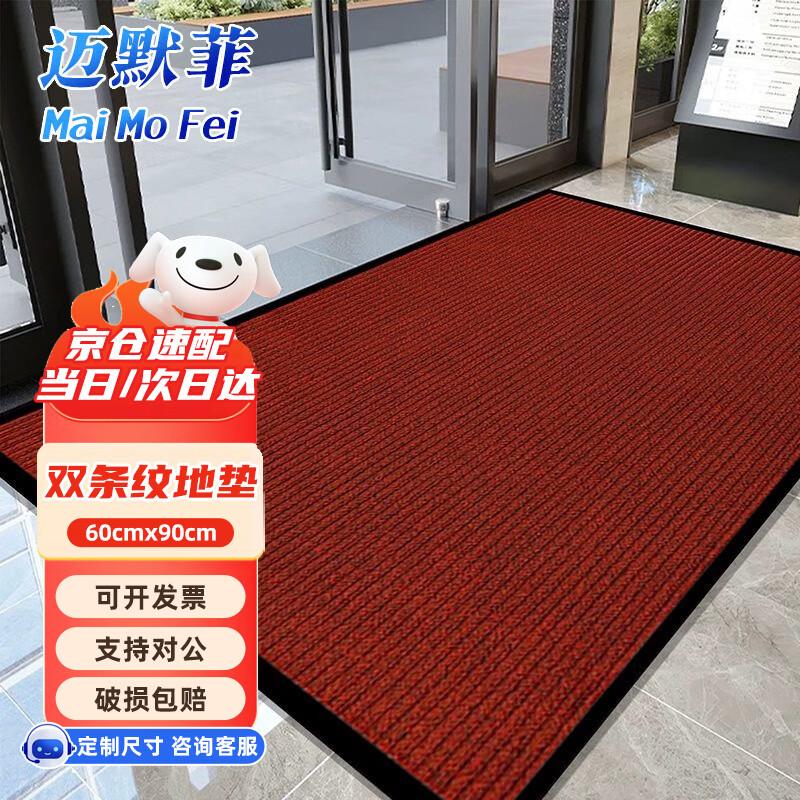 Mai Merfie Dual Stripe Anti-slip Entrance Mat