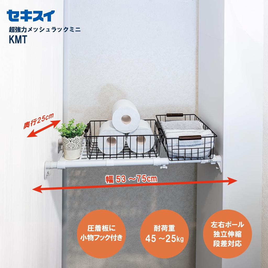 Sekisui Plastics Co., Ltd. Sekisui Tension Shelf, Super Strong Mesh Rack Mini KMT, Mounting Range: Width 53-75cm, Depth 25cm