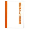 Daigo's Household Account Book, B5, Orange (Set of 2) J1048