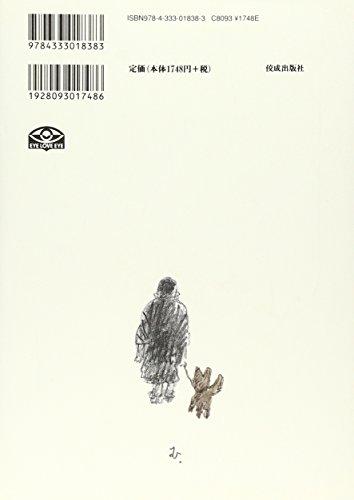 The Boy Who Became the God of Fortune - The Story of Sendai Shiro