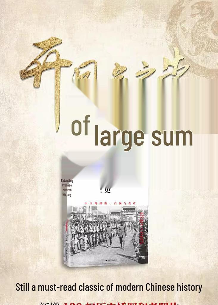 Illustrated Modern Chinese History 1840-1925 by Jiang Tingfu: Enhanced Edition