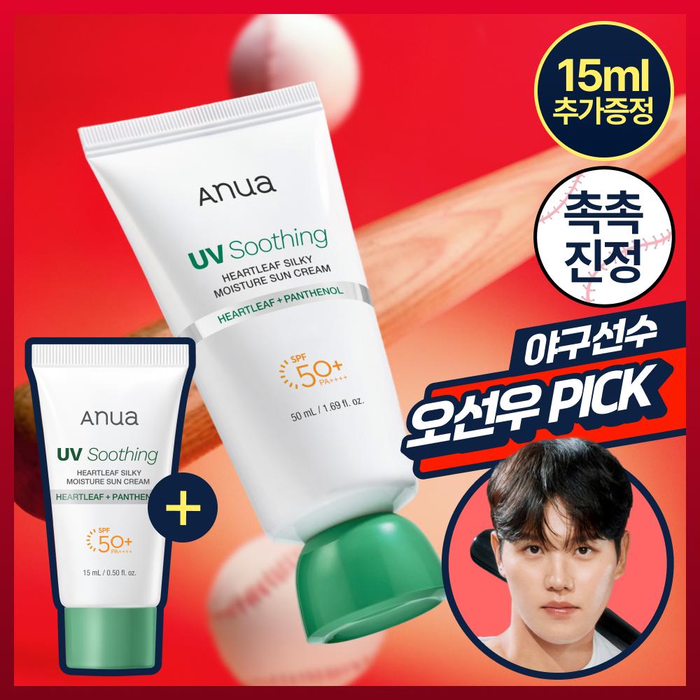 Anua Houttuynia Cordata Silky Moisture Sunscreen 50ml +10ml +15ml (Renewal) 50+15ml