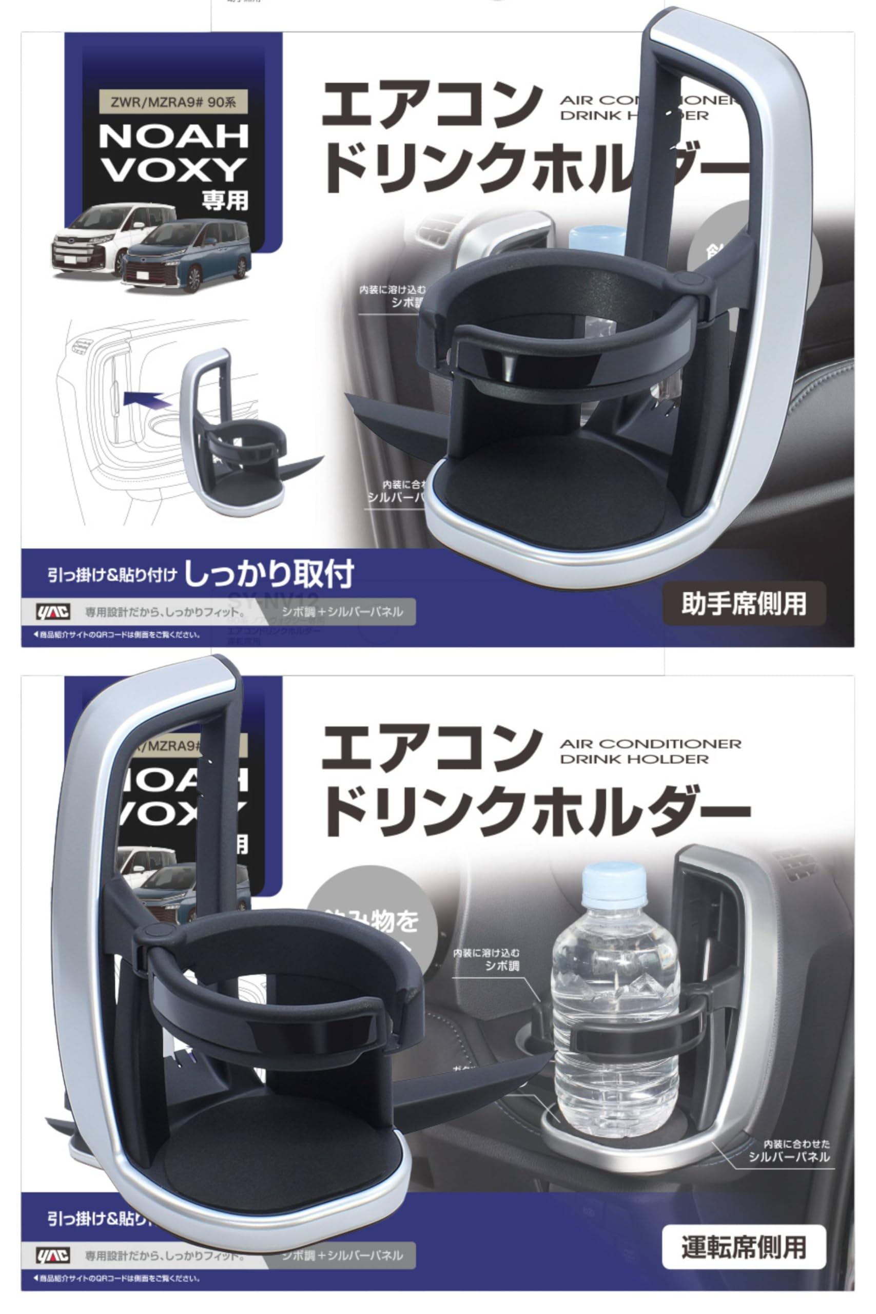 

Tsuchiya Yac Air Conditioner Drink Holder for Driver and Passenger Black or for Toyota Noah and Voxy (90 Series) Seats, Silver, SY-NV12/SY-NV13,
