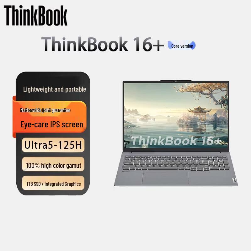 Lenovo ThinkBook 16+ Core Ultra Laptop (CN version)