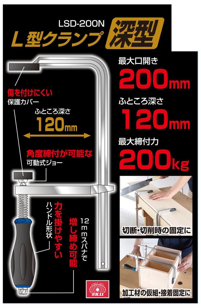 SK11 Derin 200mm 200kg Kelepçeleme (SK11) L Şekilli Kelepçe, Tip, Açıklık, Kuvvet, LSD-200N