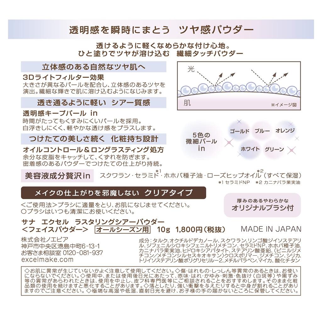 excel Lustering Sheer Powder Face Powder