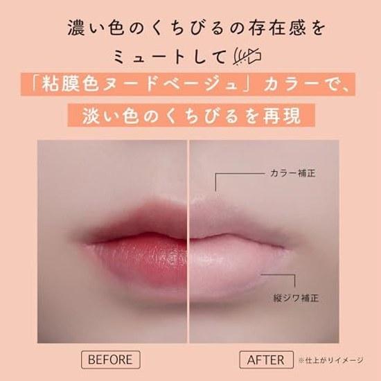 NARIS UP Nude Lip Mute Makeup Base (Mucous Color Beige/Fragrance-Free/Moisturizing Ingredients Included) Lipstick Tint Concealer (Made Japan) Fills