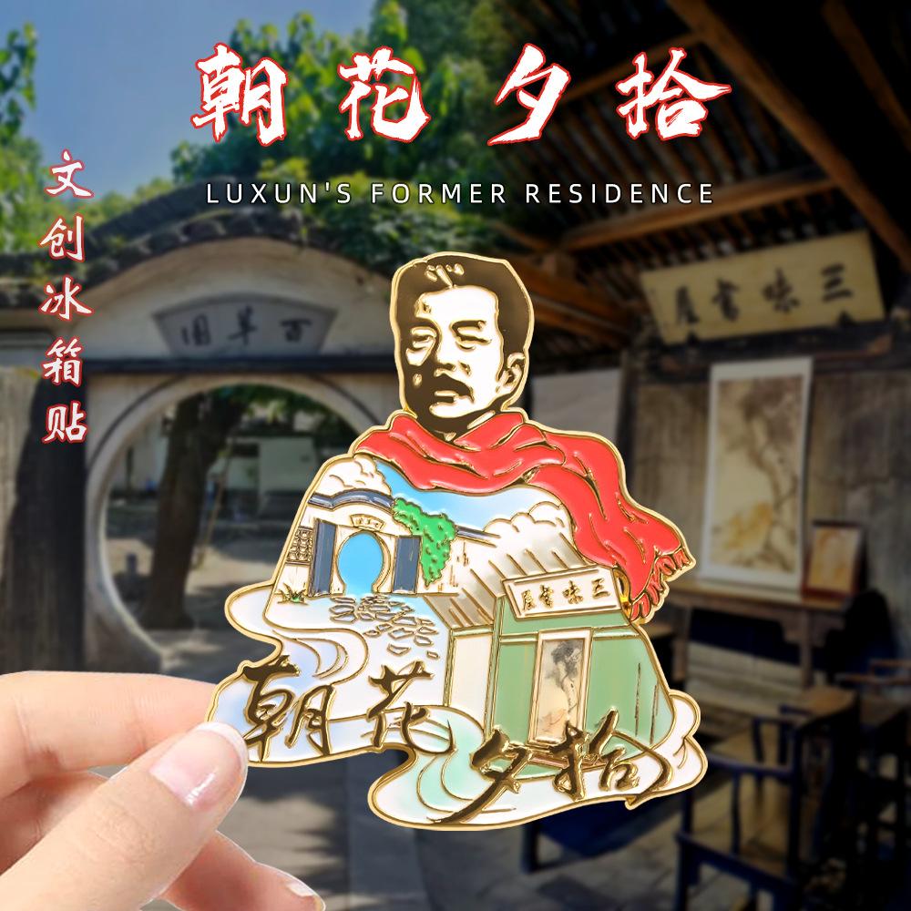 Refrigerator sticker magnet tourist attraction souvenir