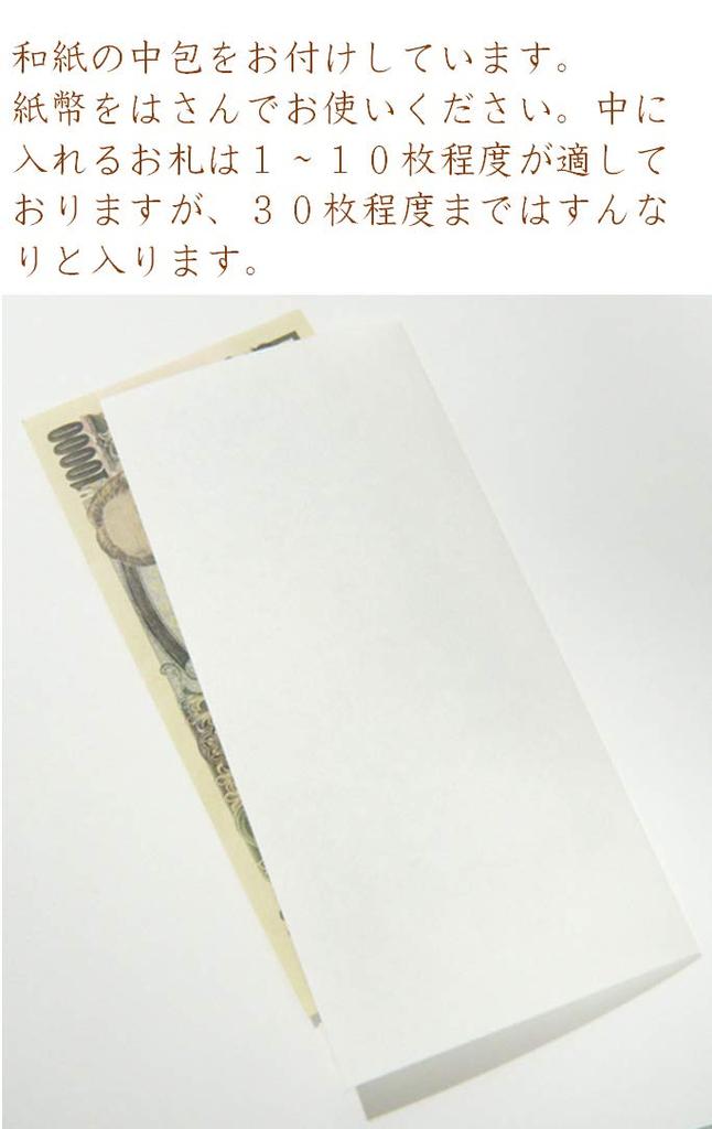 Kawasumi Washi Echizen Yen Envelopes with Inner Pure White Hosho 10 Sheets Paper, Washi, 10,000 Wrapping, Paper,