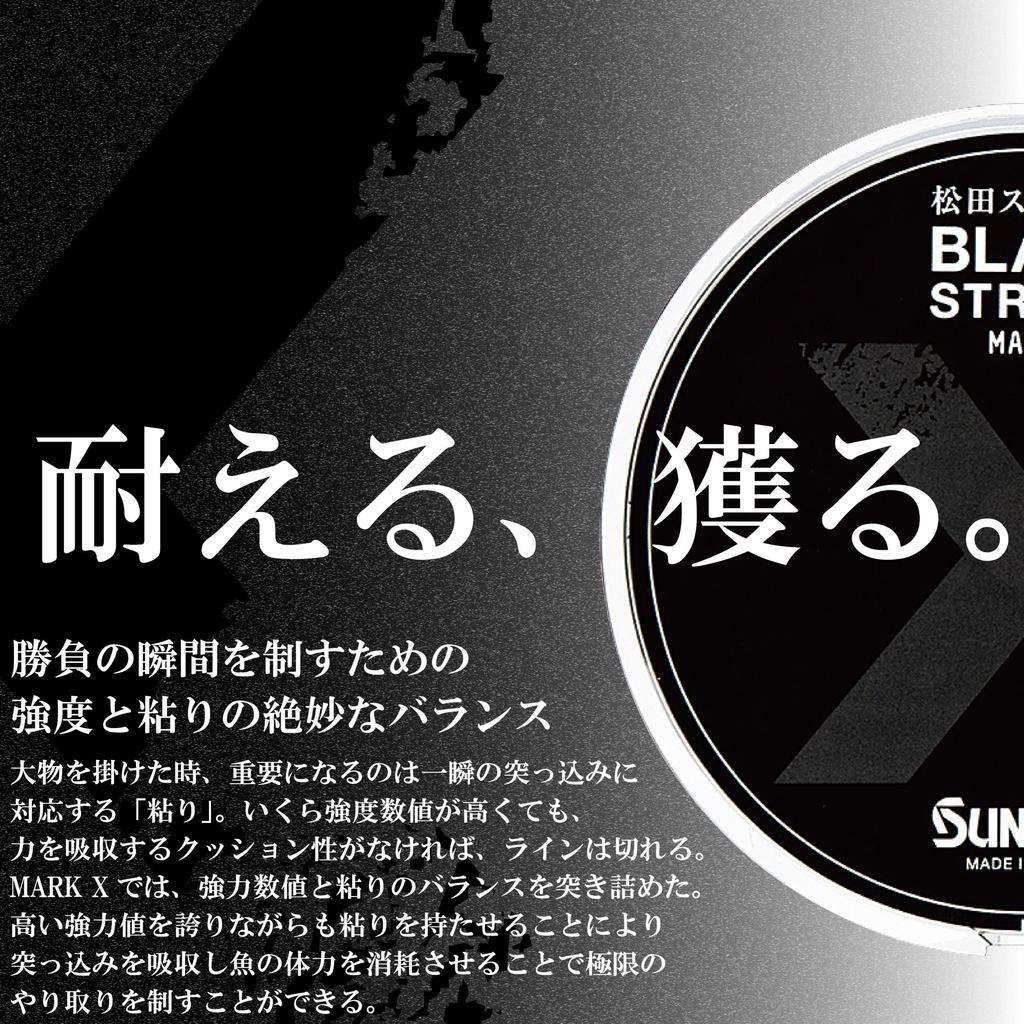 SUNLINE Matsuda Special Black Stream Mark X 600m Single Size 3 Line,
