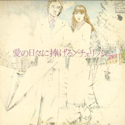 LP Record CHERISH - Ai No Hibi Ni Sasageru SF10054 VICTOR 1976 Japan Obi Japanese Pop/Rock Used