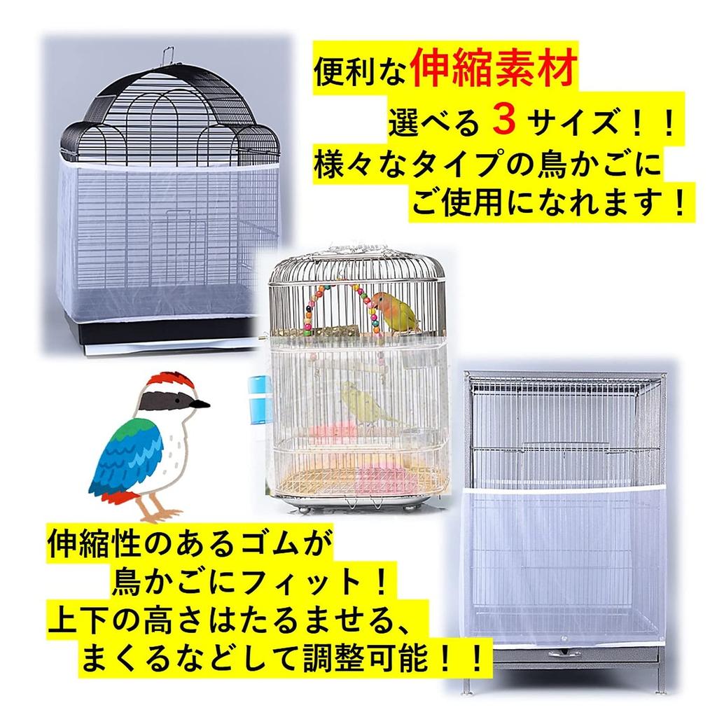 (ST TS) White Mesh Net Bird Cage Covers, Set of 2, Dustproof, Stretchable, for Bird Cages (Large X 2)