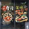 Creative Japanese Sushi Restaurant Glass Door Stickers Window Electrostatic Decorative Stickers Izakaya Cuisine Lamian Stick
