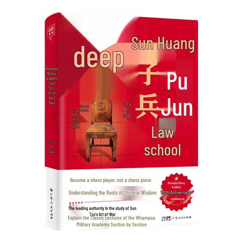 Whampoa Military Academy Sun Tzu s Art of War Course