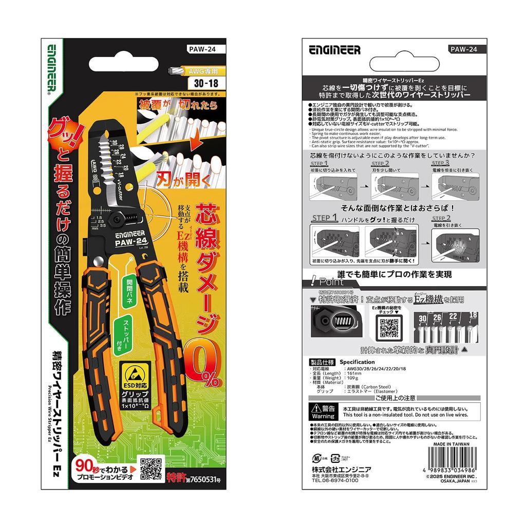 Engineer Precision Wire Stripper Compatible Total Ez, Sizes AWG30-18, Length 161mm, PAW-24