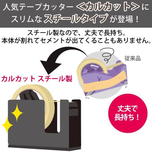 KOKUYO Tapekutter Calcut Stål Svart T-SM111D