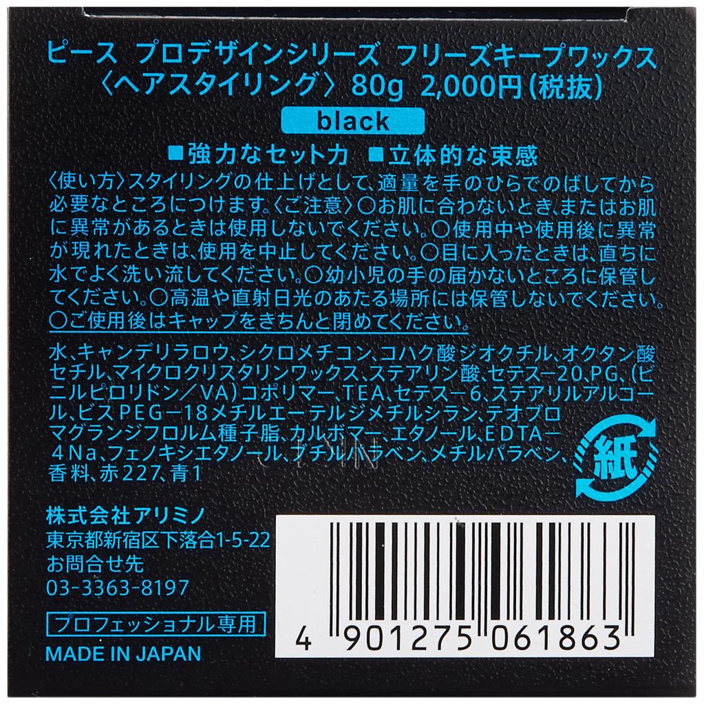 ARIMINO Peace Freeze Keep Wax Hair Wax 80g Multi, (x 1)