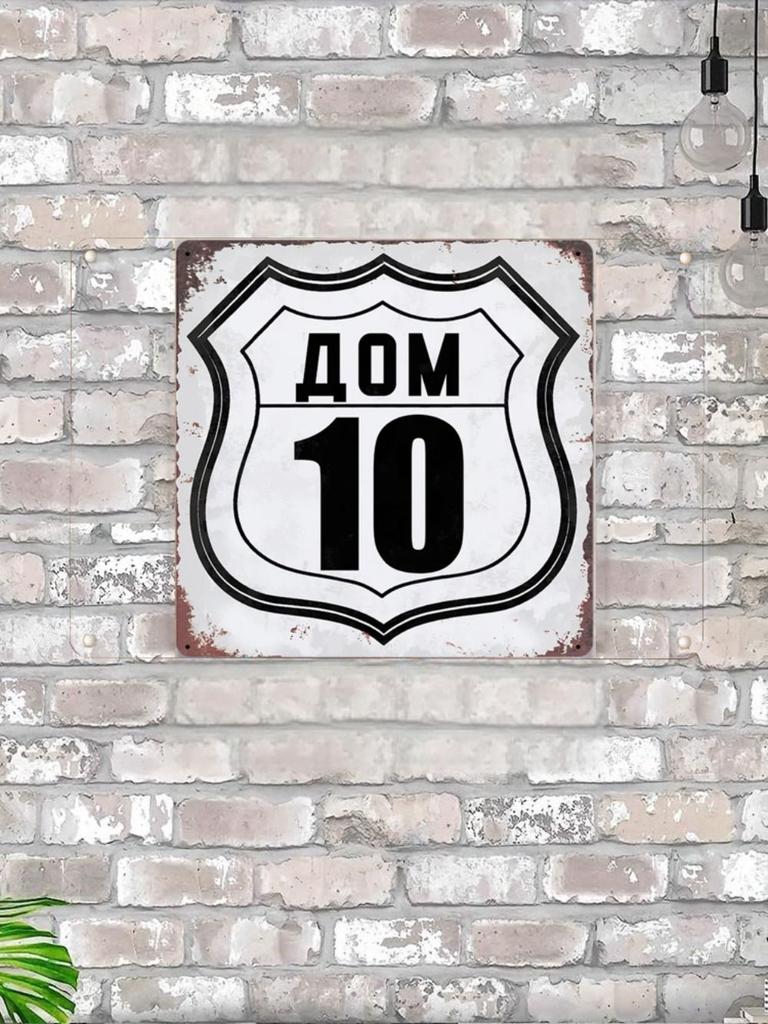 House Number 19 Route 66 Style Metal Sign 20x20cm, Americana Wall Decor