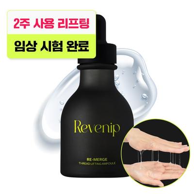 REVENIP Rimage Silfting Ampoule, 50ml, 1 Unit