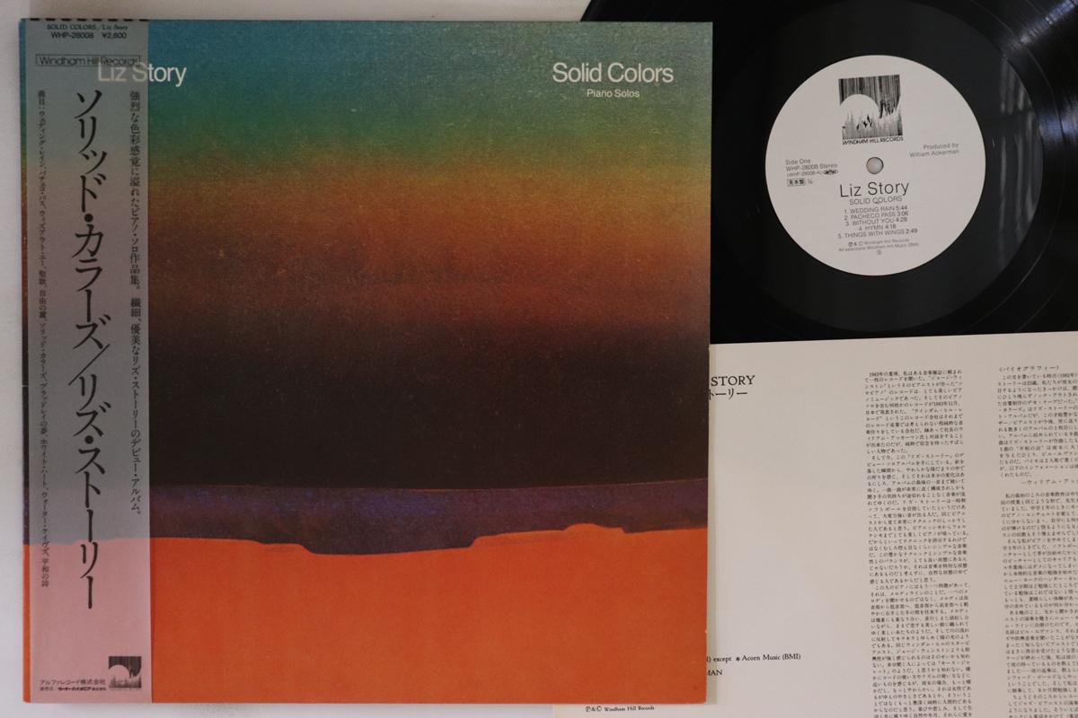 

LP Пластинка LIZ STORY - Solid Colors WHP28008PROMO WINDHAM HILL Япония Оби Нью Эйдж и Легкая Музыка Б/У