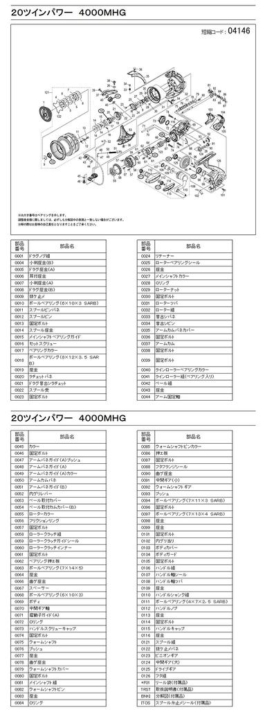 Genuine Parts 20 Twin Power 4000MHG Drag Knob Set Part No. 10SHB