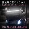 Super Bright 24V LED Flowing White Light Tape Light Car LED Tape Meteor Sequential