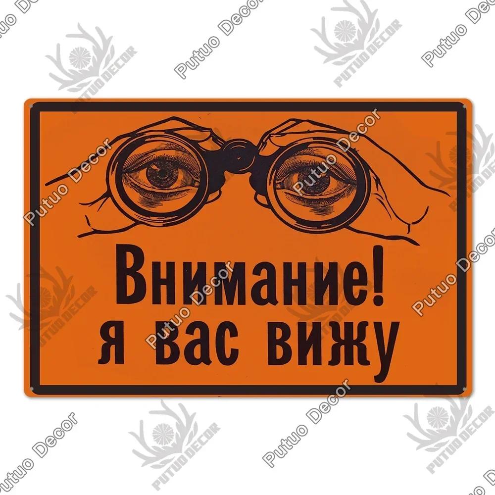 Putuo Decor Russian Vintage Metal Plaque - Fascinating Poster Design, Stylish Wall Decor for Living Rooms Pet Shops