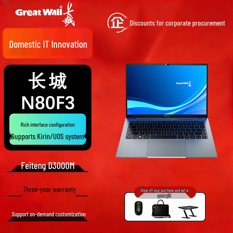 Great Wall N80F3 Secure Computing Laptop (CN version)