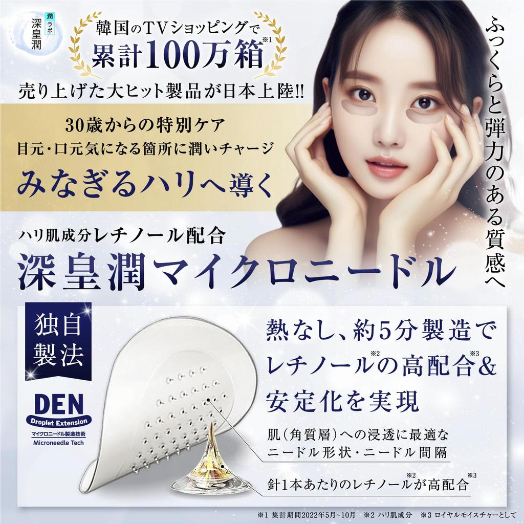 Jun Labo Shinkojun Hyaluronic Acid Microneedle Patches for Eye Suitable for Men [Retinol] Area, (3-Pack)